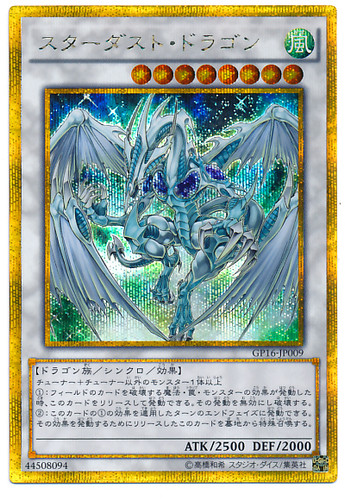 Stardust Dragon GP16-JP009 Gold Secret Rare