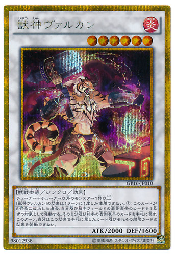 Vulcan the Divine GP16-JP010 Gold Secret Rare