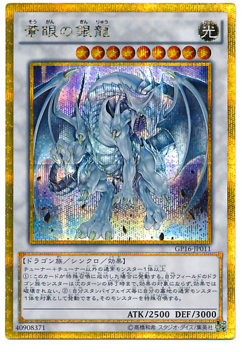 Azure-Eyes Silver Dragon GP16-JP011 Gold Secret Rare
