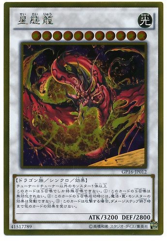 Star Eater GP16-JP012 Gold Rare