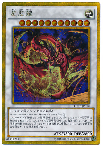 Star Eater GP16-JP012 Gold Secret Rare