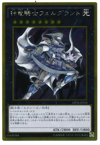 Divine Dragon Knight Felgrand GP16-JP014 Gold Rare