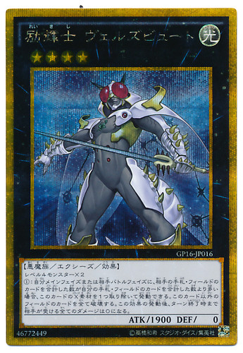 Evilswarm Exciton Knight GP16-JP016 Gold Secret Rare