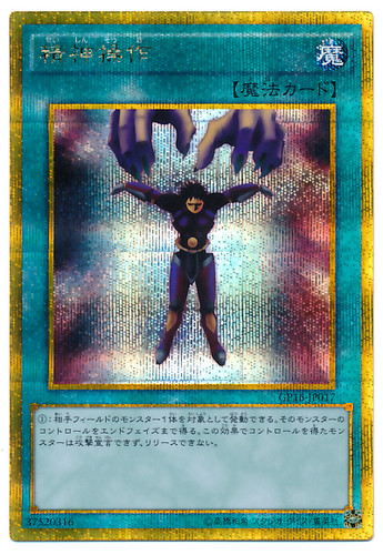Mind Control GP16-JP017 Gold Secret Rare