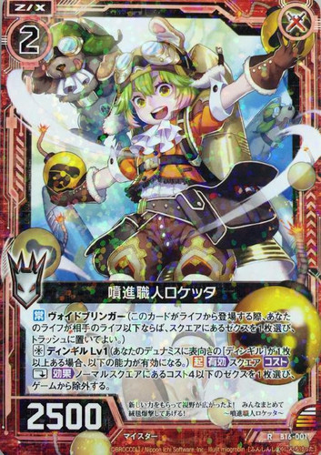 Launcher Craftsman, Rocketta B16-001 R