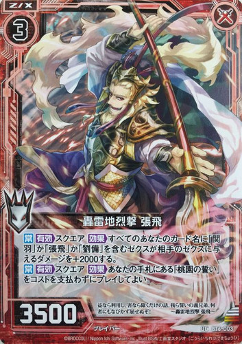 Thundering Earth-Splitting Attack, Chouhi B16-003 UC