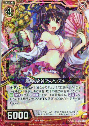 Goddess of Court Dance, Ame-no-Uzume B16-010 R