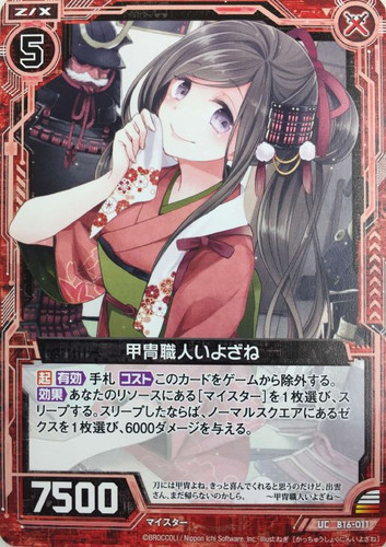 Armour Craftsman, Iyozane B16-011 UC