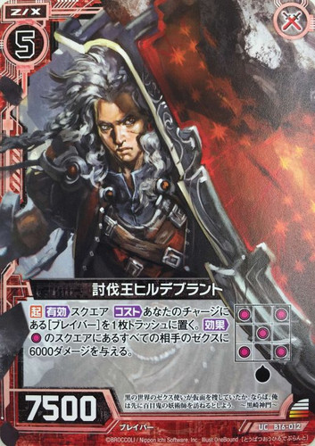 Subjugation King, Hildebrand B16-012 UC