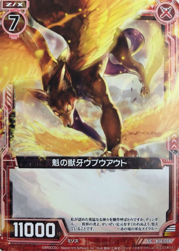 Harbinger Fanged Beast, Wepwawet B16-018 UC