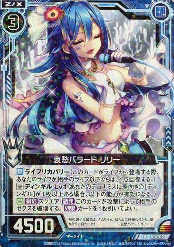 Melancholic Ballad, Lily B16-023 R