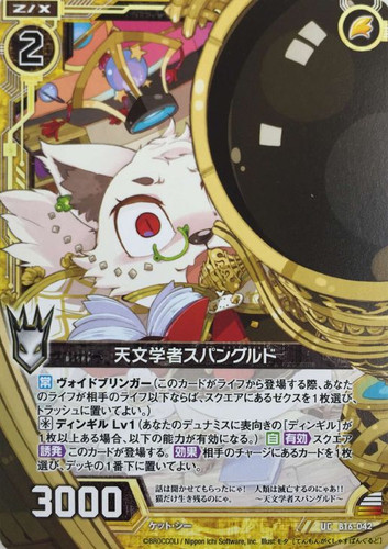 Astronomer, Spangled B16-042 UC
