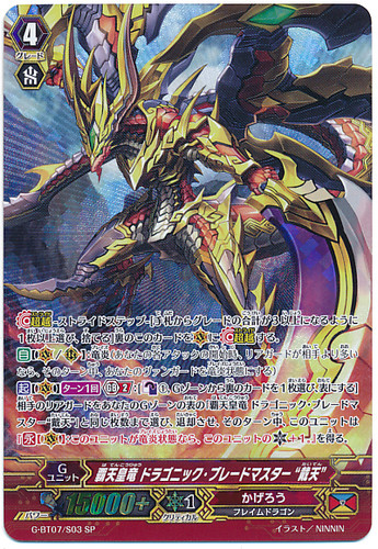 Supreme Heavenly Emperor Dragon, Dragonic Blademaster "Taiten" G-BT07/S03 SP