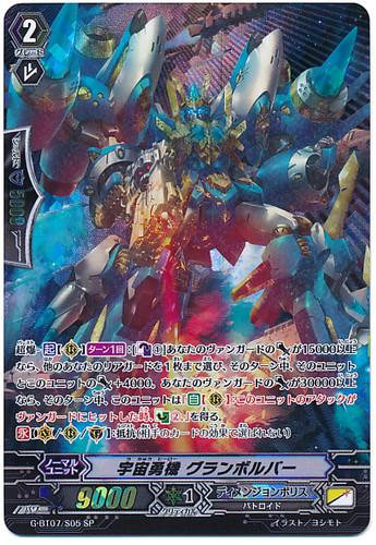 Cosmic Hero, Grandrevolver G-BT07/S05 SP