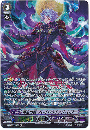 Wings of Reincarnation, Blade Wing Reijy G-BT07/S06 SP