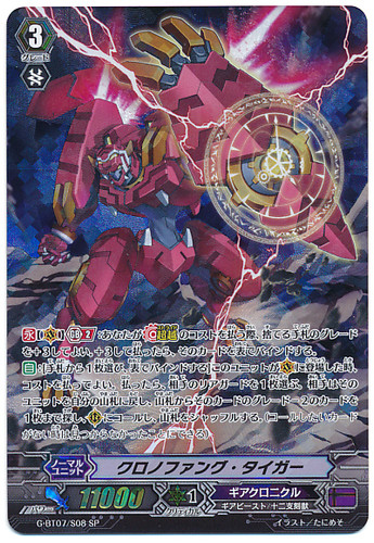 Chronofang Tiger G-BT07/S08 SP