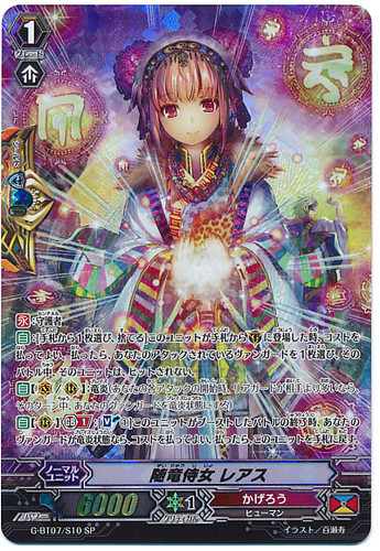 Escort Dragon Attendant, Reas G-BT07/S10 SP