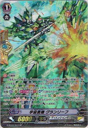 Cosmic Hero, Grandreef G-BT07/S11 SP