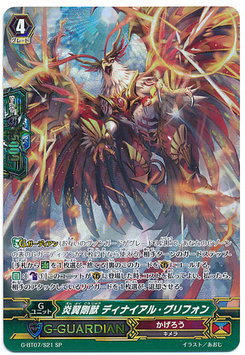 Flame Wing Steel Beast, Denial Griffin G-BT07/S21 SP