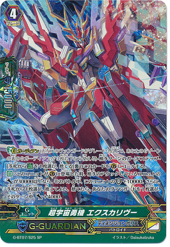 Super Cosmic Hero, X-carivou G-BT07/S25 SP