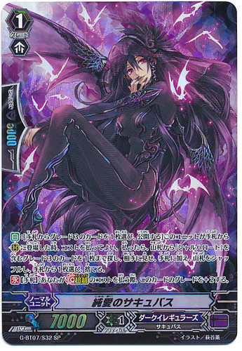 Succubus of Pure Love G-BT07/S32 SP