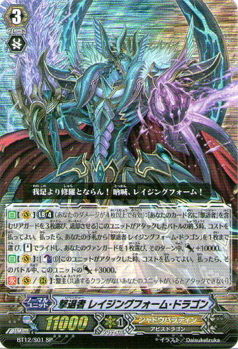 Revenger, Raging Form Dragon SP BT12/S01