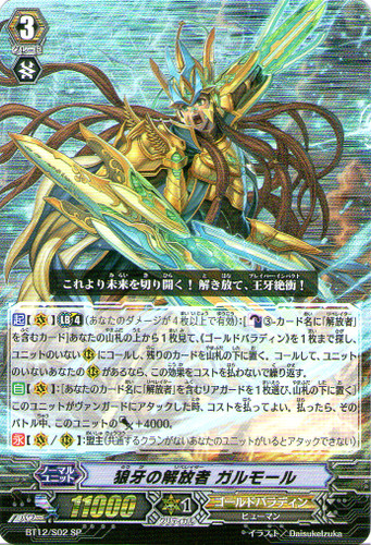 Wolf Fang Liberator, Garmore SP BT12/S02