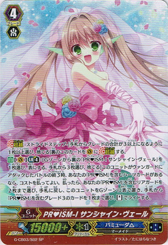 PRISM-Image, Sunshine Vert G-CB03/002 SP