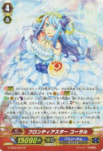 Frontier Star, Coral G-CB03/003 SP