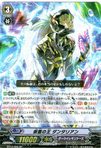 King of Masks, Dantarian SP BT12/S09