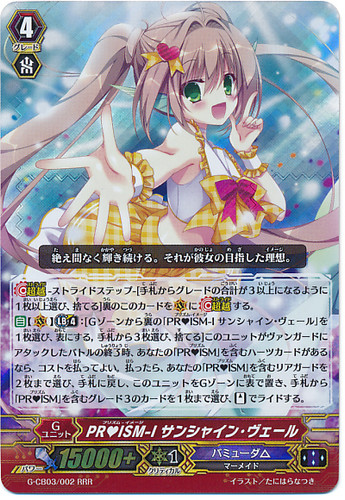 PRISM-Image, Sunshine Vert G-CB03/002 RRR