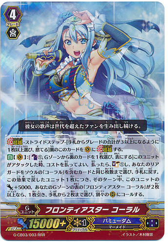 Frontier Star, Coral G-CB03/003 RRR