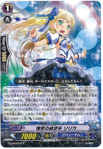 Admire Successor, Lyrica G-CB03/020 R