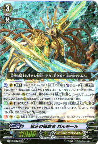 Wolf Fang Liberator, Garmore RRR BT12/002