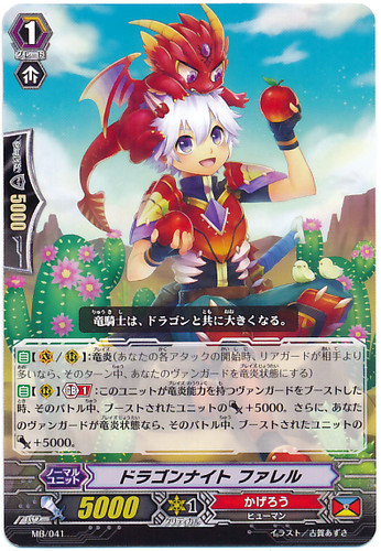 Dragon Knight, Pharrell MB/041