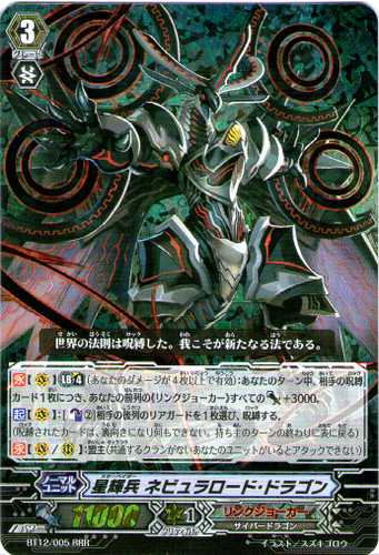 Star-vader, Nebula Lord Dragon RRR BT12/005