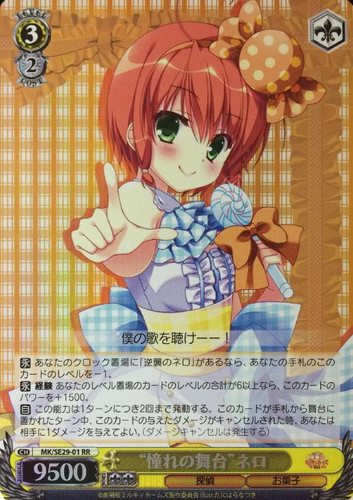 Stage Dreamt Of Nero MK/SE29/01 RR Foil
