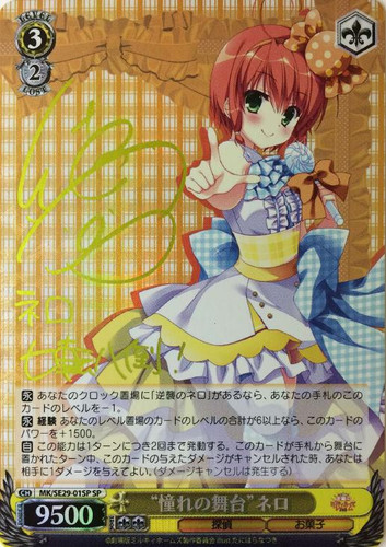 Stage Dreamt Of Nero MK/SE29/01 SP