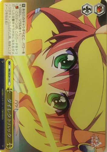 Direct Hack MK/SE29/14 C Foil