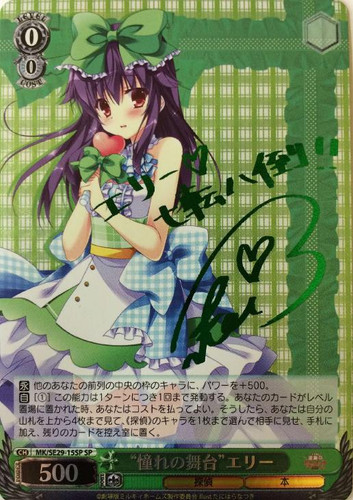 Stage Dreamt Of Elly MK/SE29/15 SP