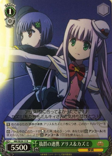 Alice & Kazumi, Wonderful Combination MK/SE29/17 R