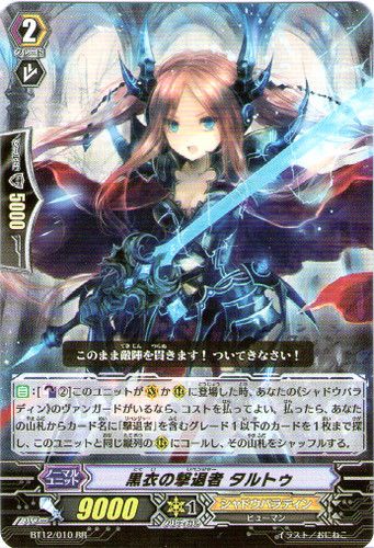Dark Cloak Revenger, Tartu RR BT12/010