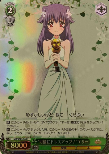Cute Dress Up! Elly MK/SE29/20 U Foil