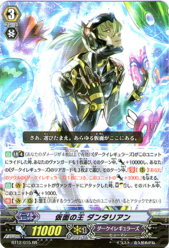 King of Masks, Dantarian RR BT12/015