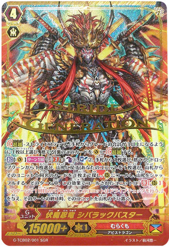 Ambush Demon Stealth Dragon, Shibarakku Buster G-TCB02/001 SGR