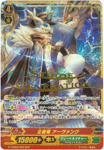 Omniscience Dragon, Afanc G-TCB02/003 SGR