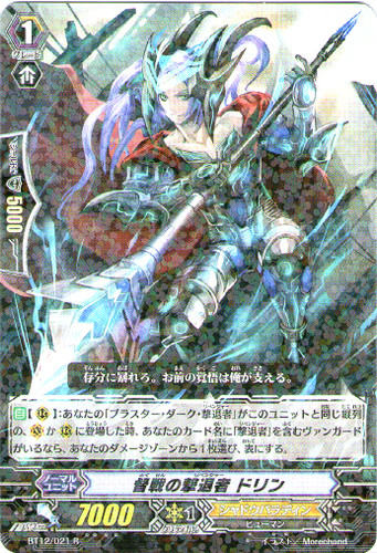 Barrier Troop Revenger, Dorint R BT12/021