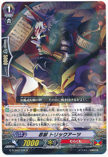 Stealth Beast, Trick Arts G-TCB02/026 R