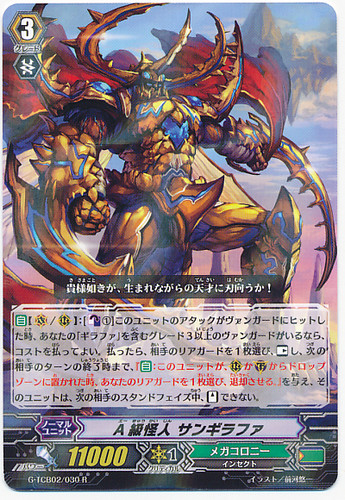 A Class Mutant, Sun Giraffa G-TCB02/030 R