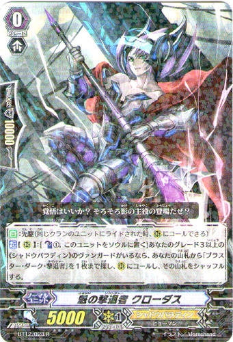 Frontline Revenger, Claudas R BT12/023